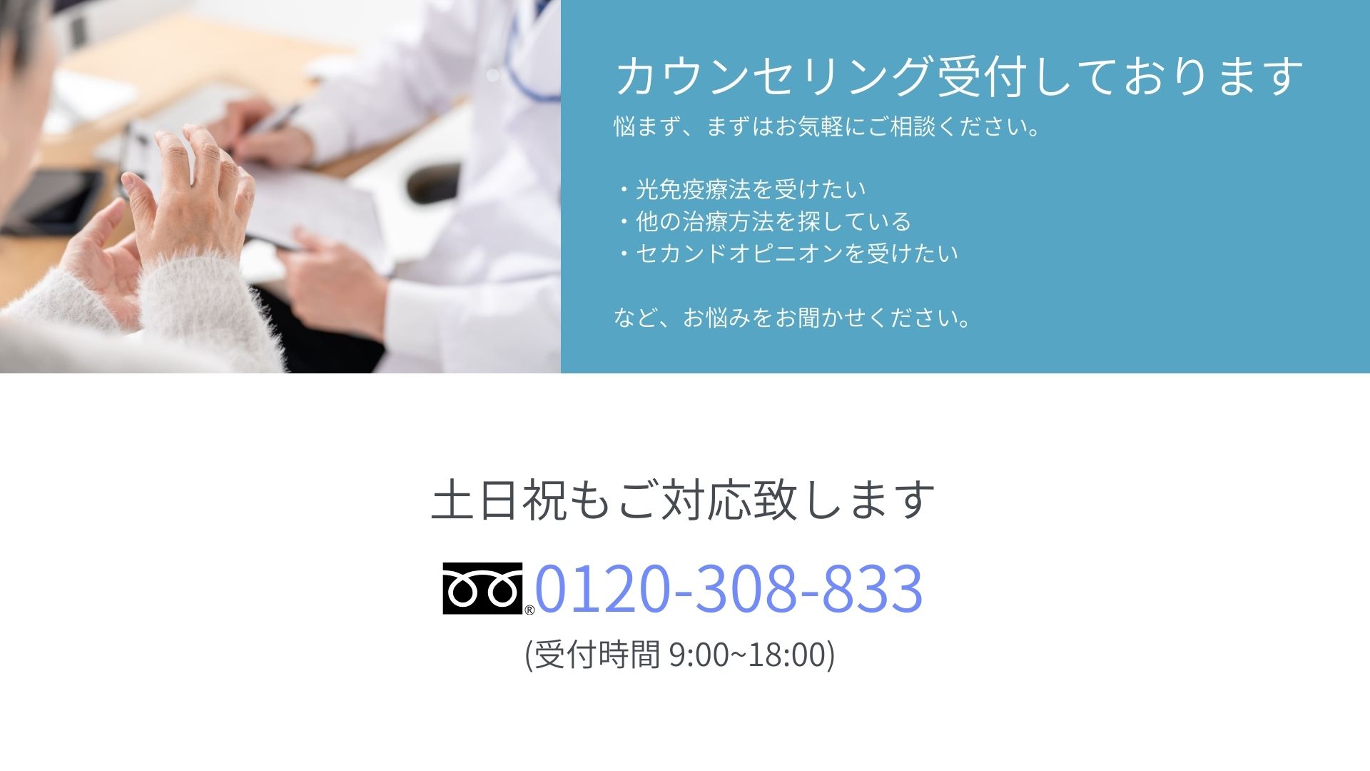 カウンセリング受付中