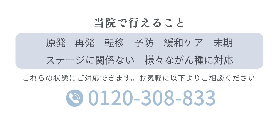 当院で行える事