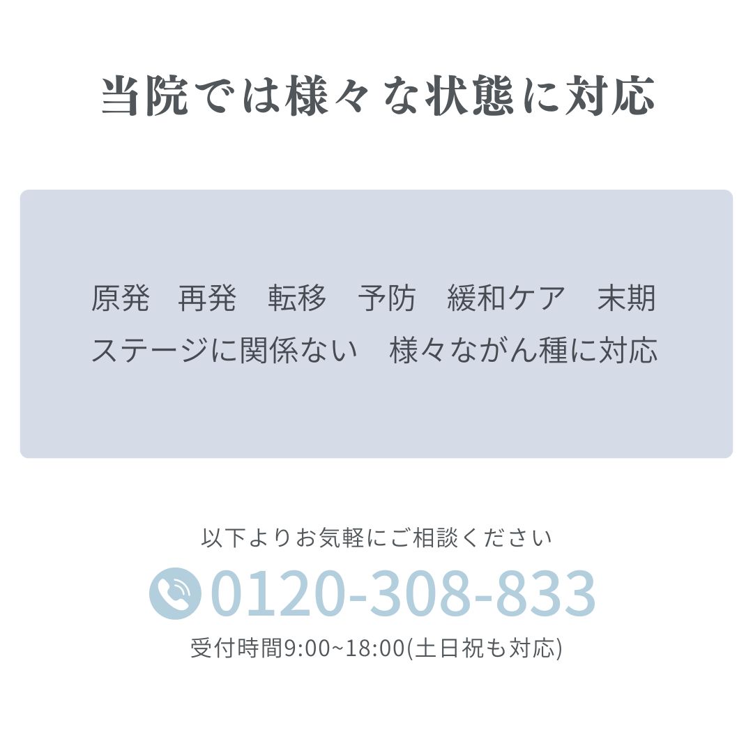 当院で行える事